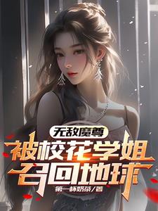 无敌魔帝在校园